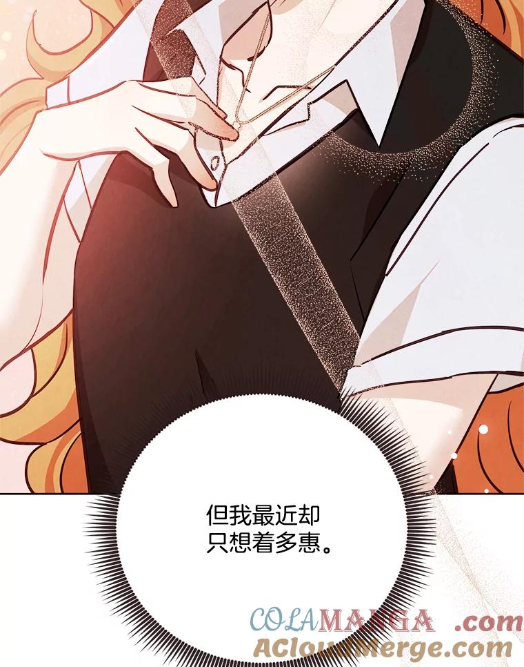 《心动！全民恋爱观察秀》66.表白 第9页