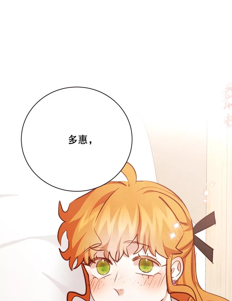 《心动！全民恋爱观察秀》66.表白 第15页