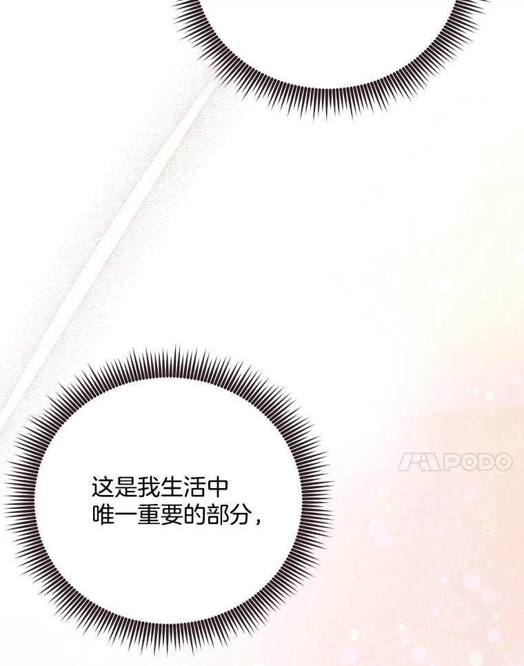 《心动！全民恋爱观察秀》66.表白 第7页