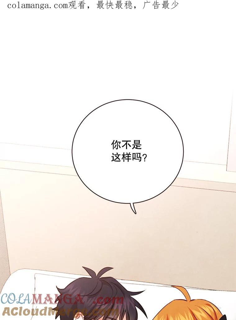 《心动！全民恋爱观察秀》66.表白 第1页