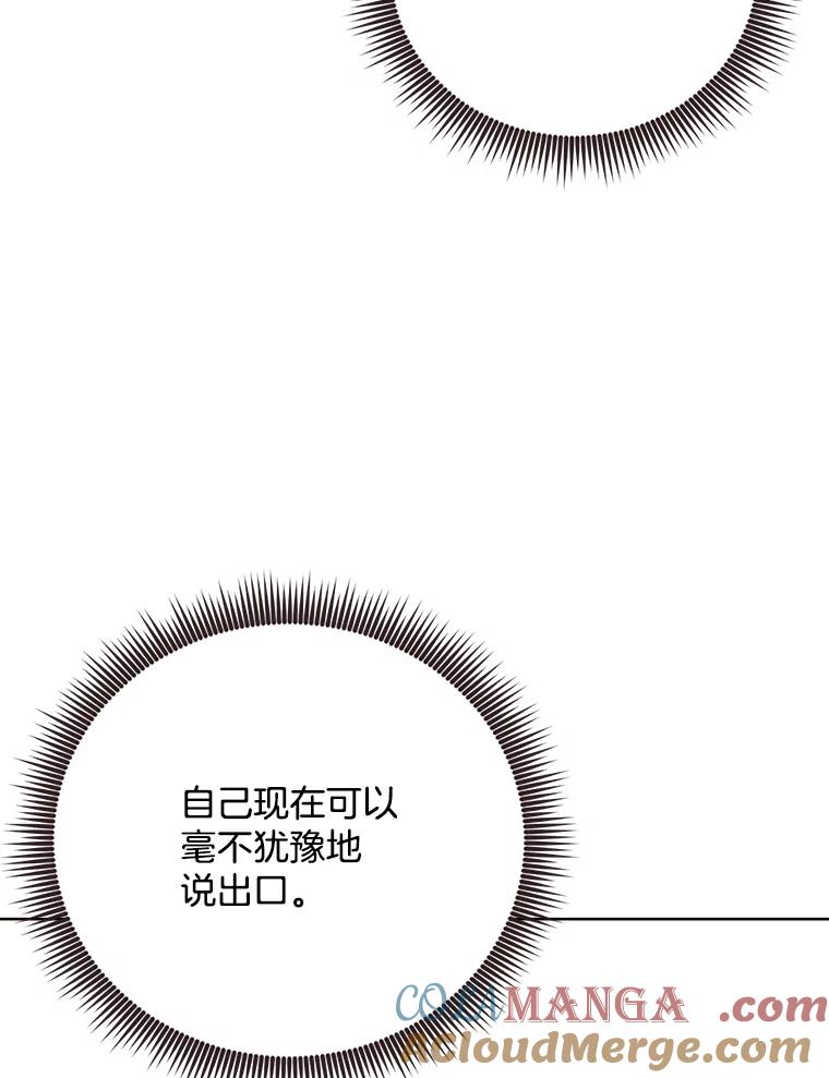 《心动！全民恋爱观察秀》66.表白 第13页