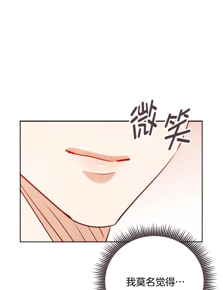 《心动！全民恋爱观察秀》66.表白 第12页
