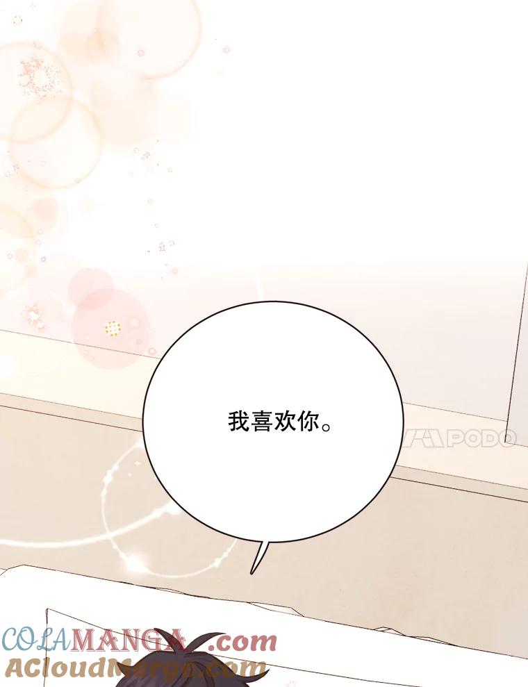 《心动！全民恋爱观察秀》66.表白 第17页