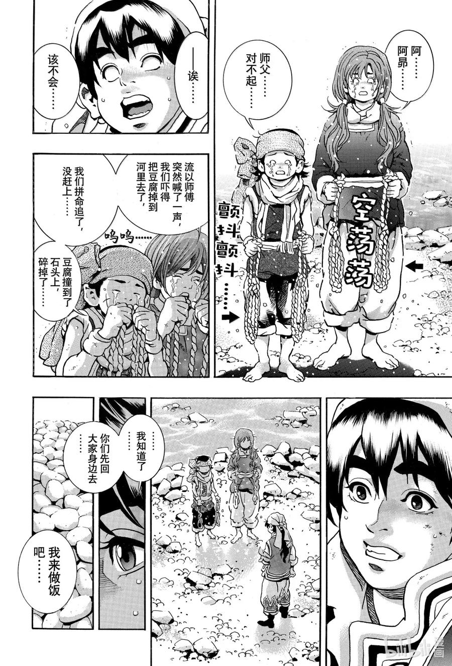 中华小当家！极 - 170 坚定意志的料理 - 第8张图