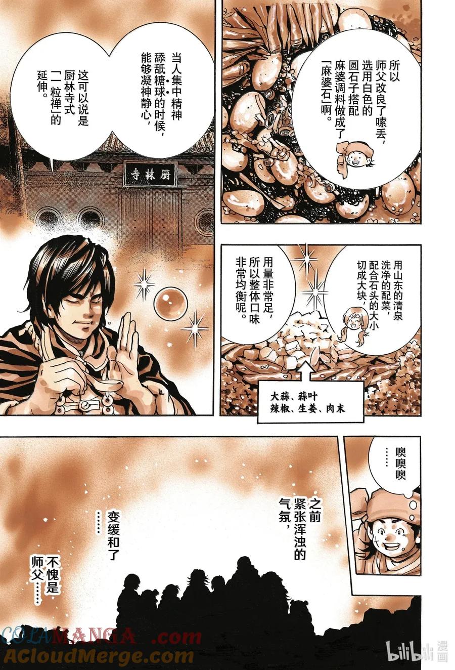 中华小当家！极 - 170 坚定意志的料理 - 第17张图