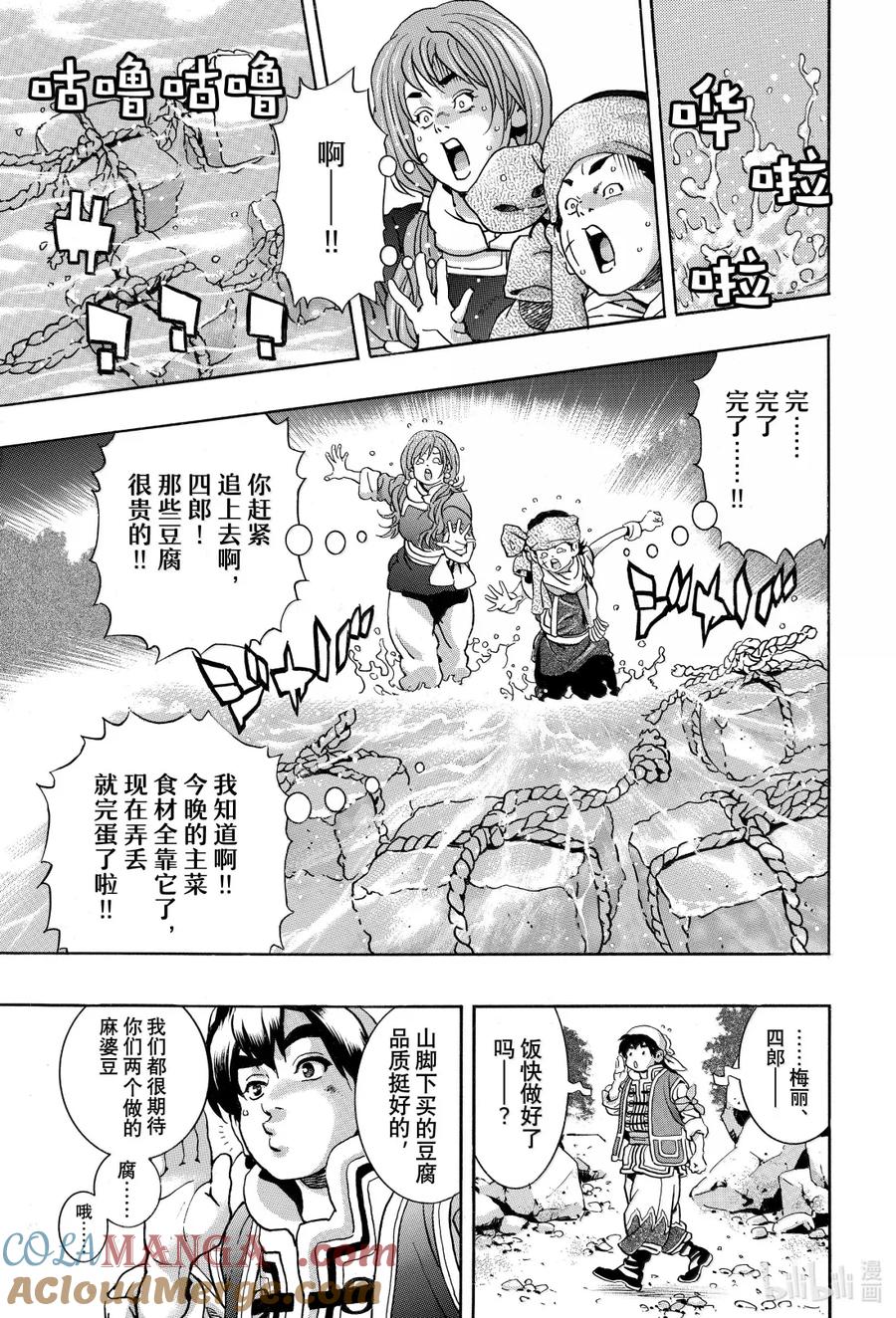 中华小当家！极 - 170 坚定意志的料理 - 第7张图