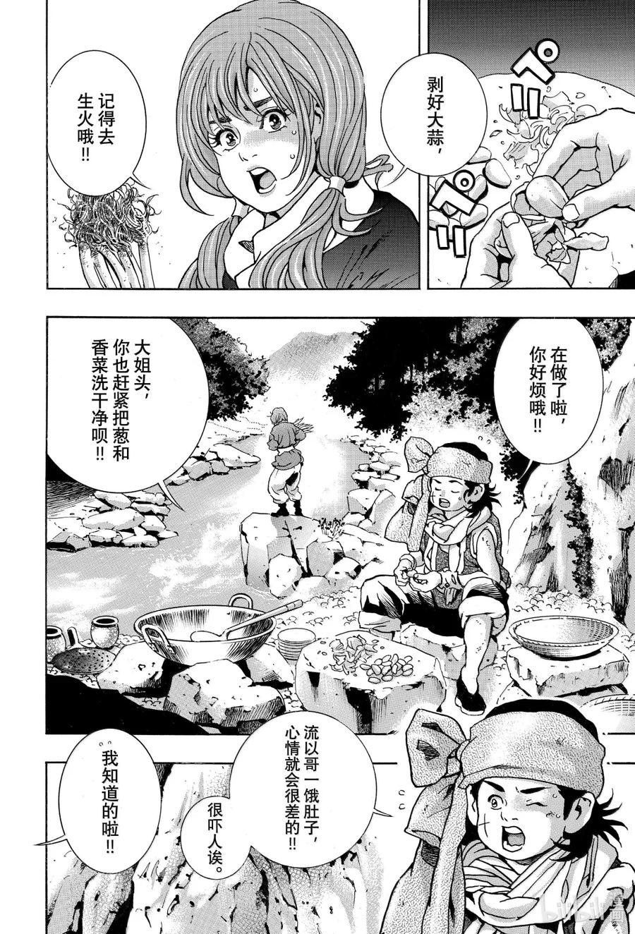 中华小当家！极 - 170 坚定意志的料理 - 第2张图