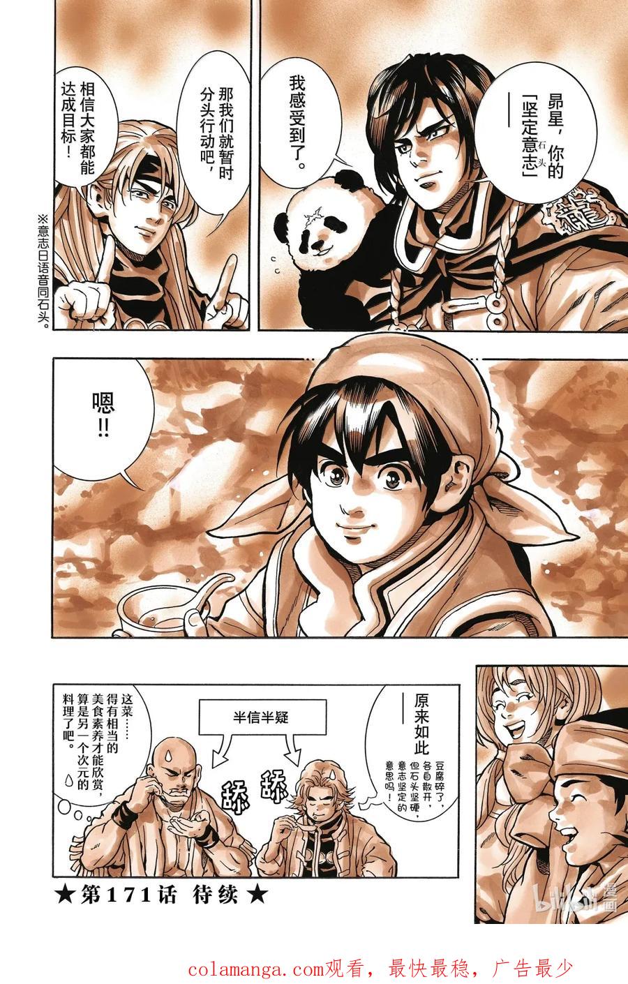 中华小当家！极 - 170 坚定意志的料理 - 第18张图