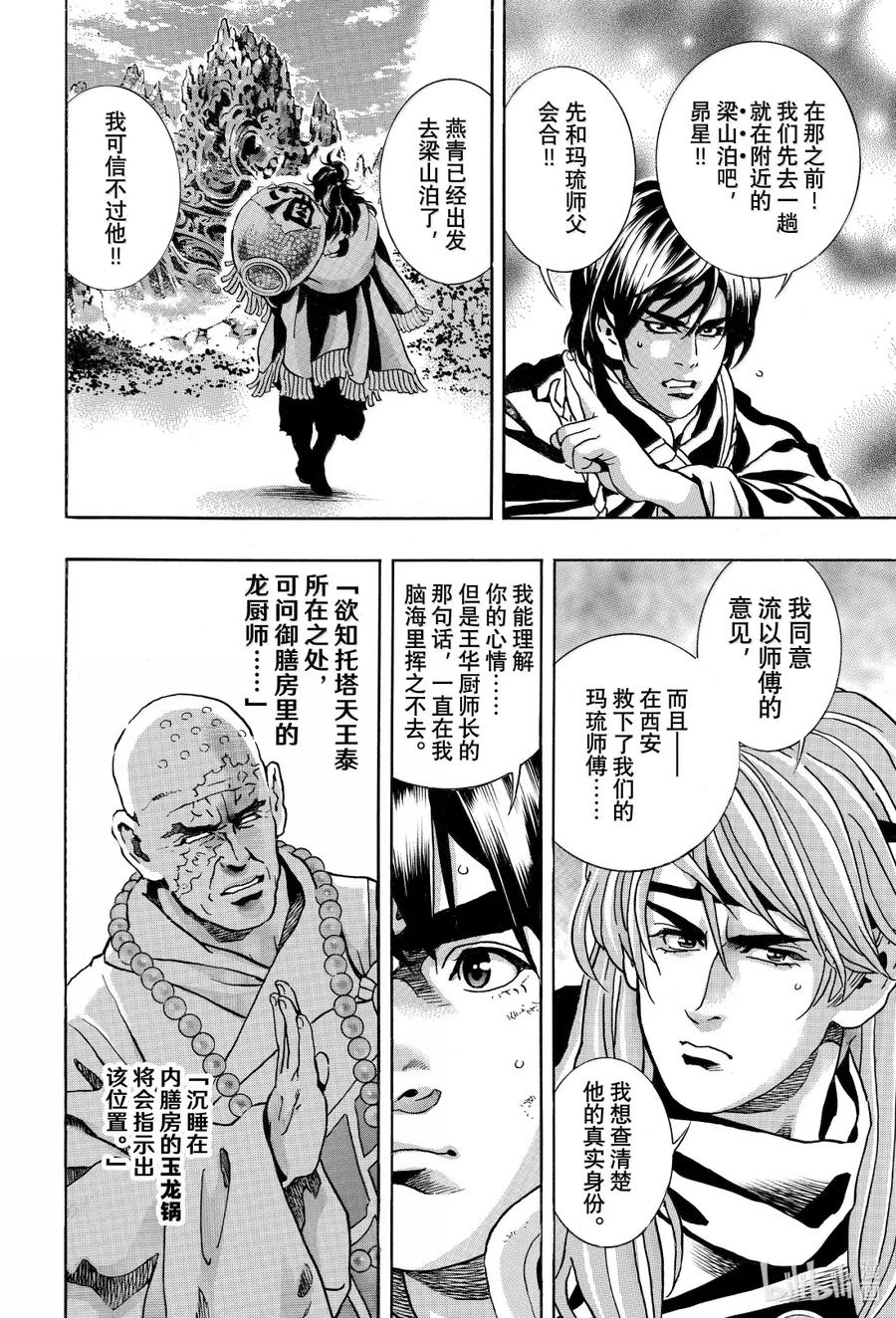 中华小当家！极 - 170 坚定意志的料理 - 第4张图