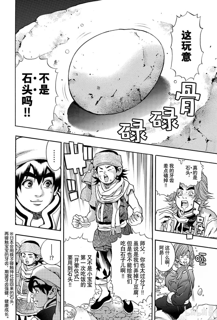 中华小当家！极 - 170 坚定意志的料理 - 第12张图