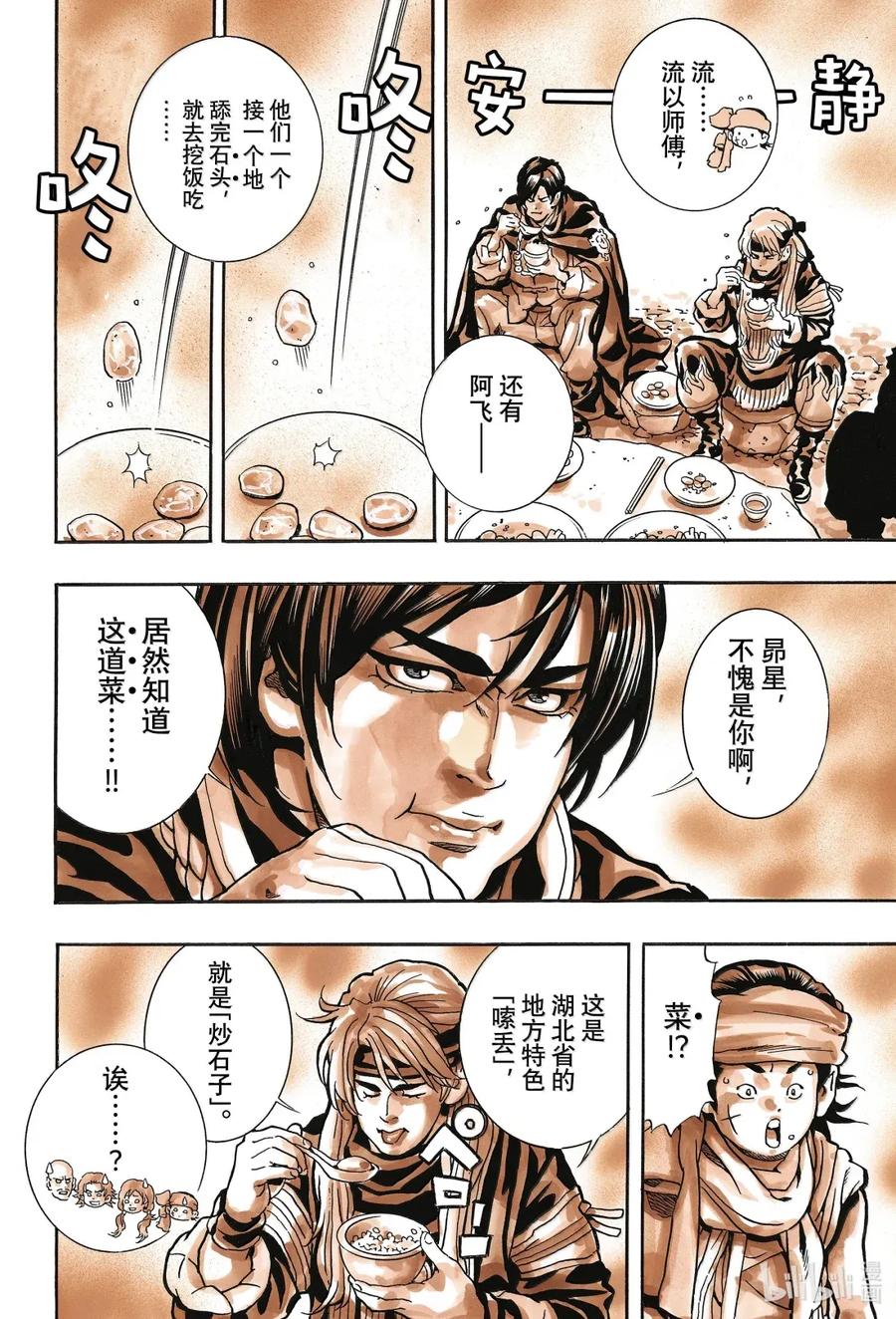 中华小当家！极 - 170 坚定意志的料理 - 第14张图