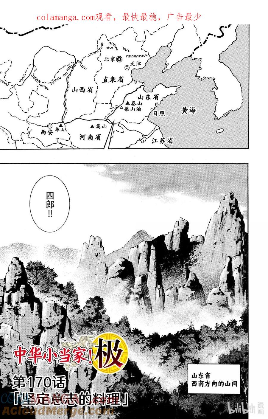 中华小当家！极 - 170 坚定意志的料理 - 第1张图