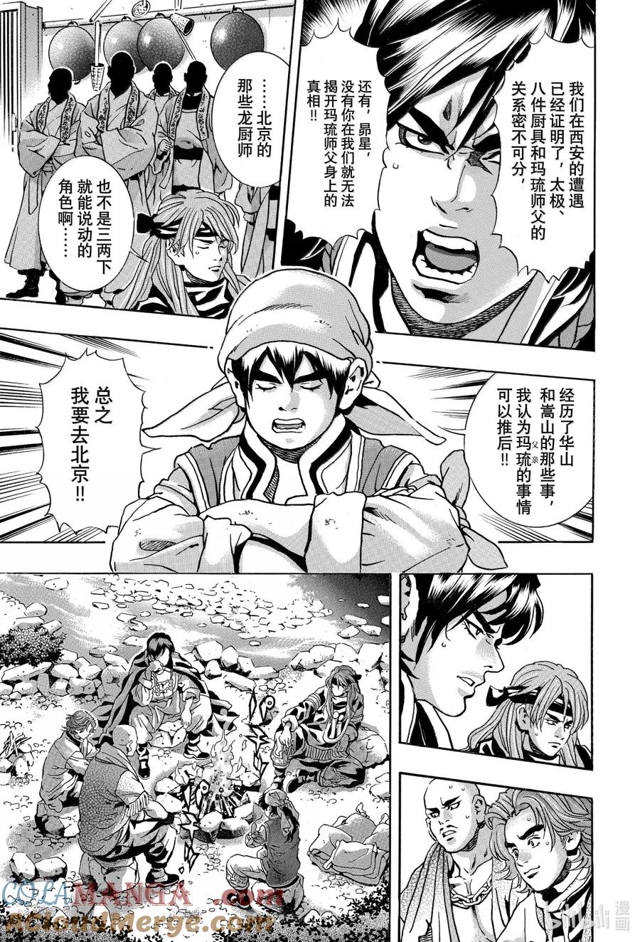 中华小当家！极 - 170 坚定意志的料理 - 第5张图