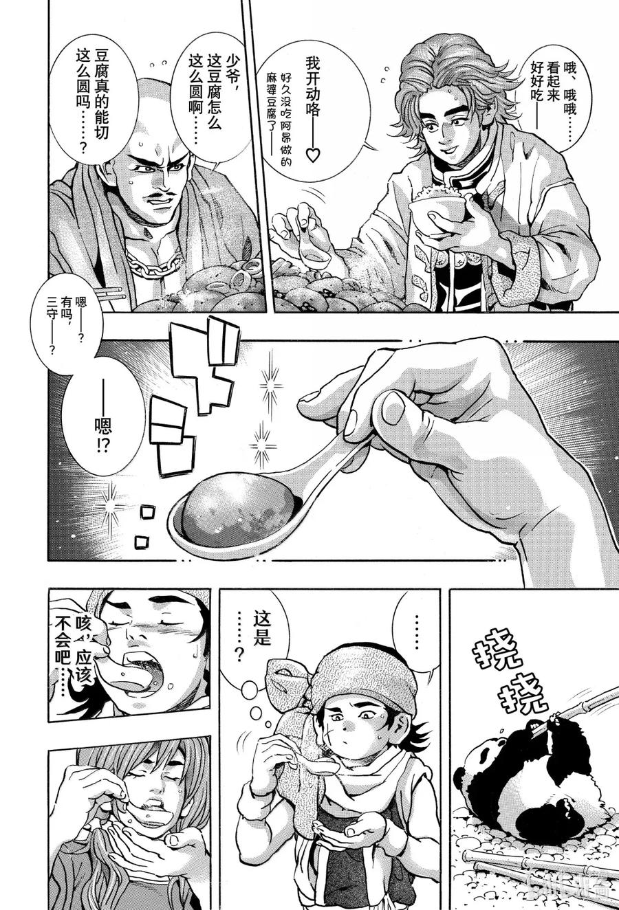 中华小当家！极 - 170 坚定意志的料理 - 第10张图