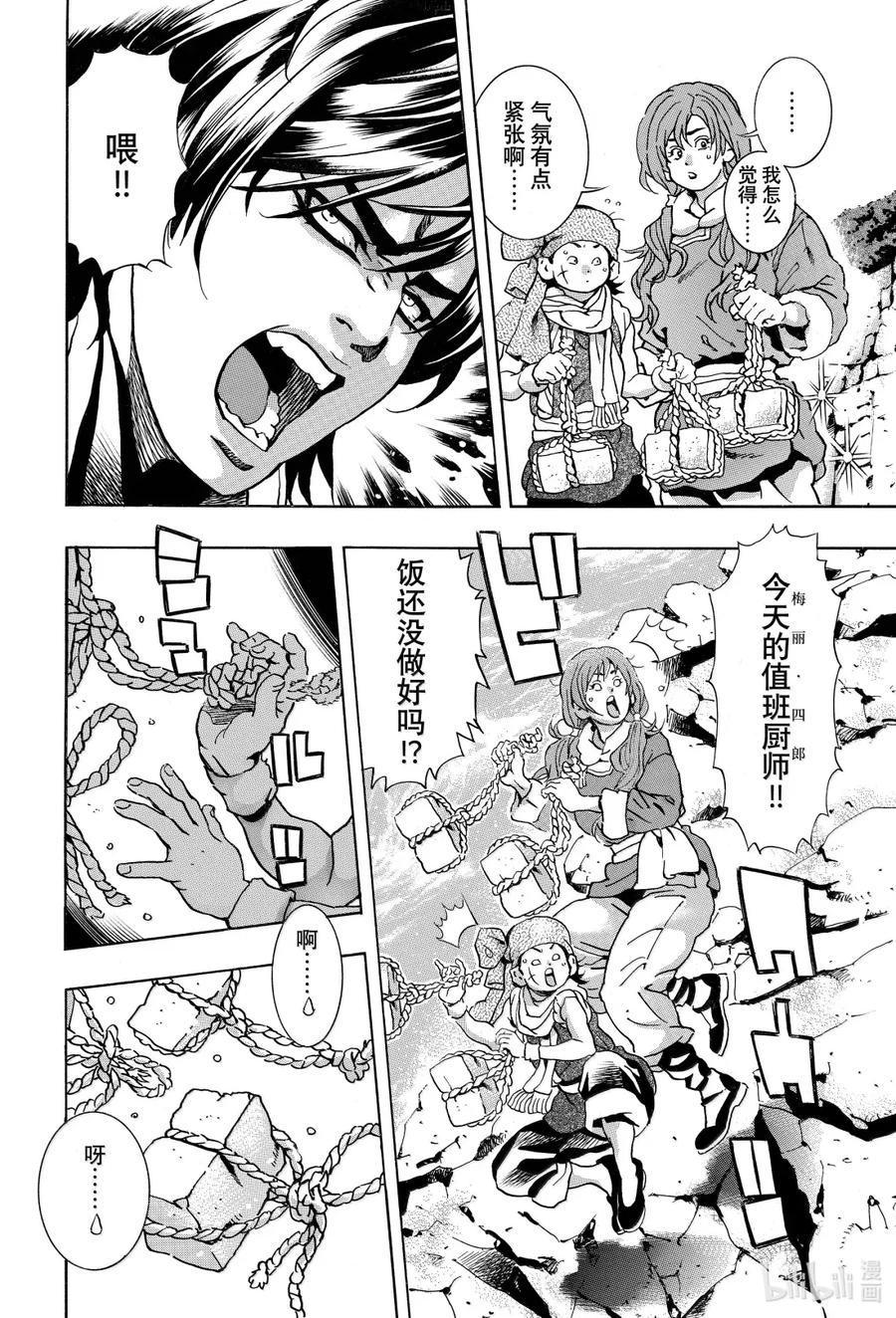 中华小当家！极 - 170 坚定意志的料理 - 第6张图