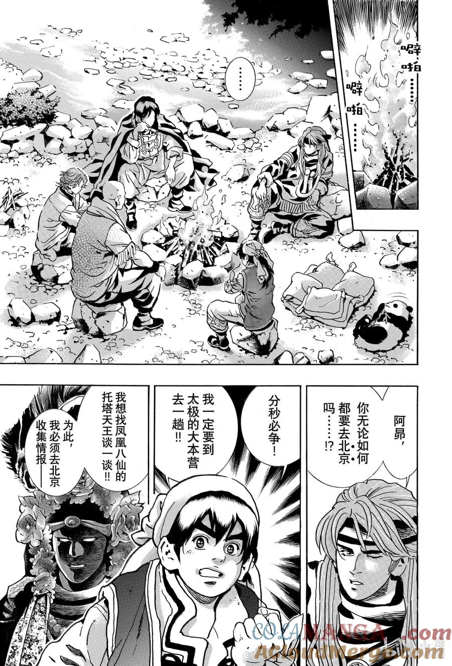 中华小当家！极 - 170 坚定意志的料理 - 第3张图