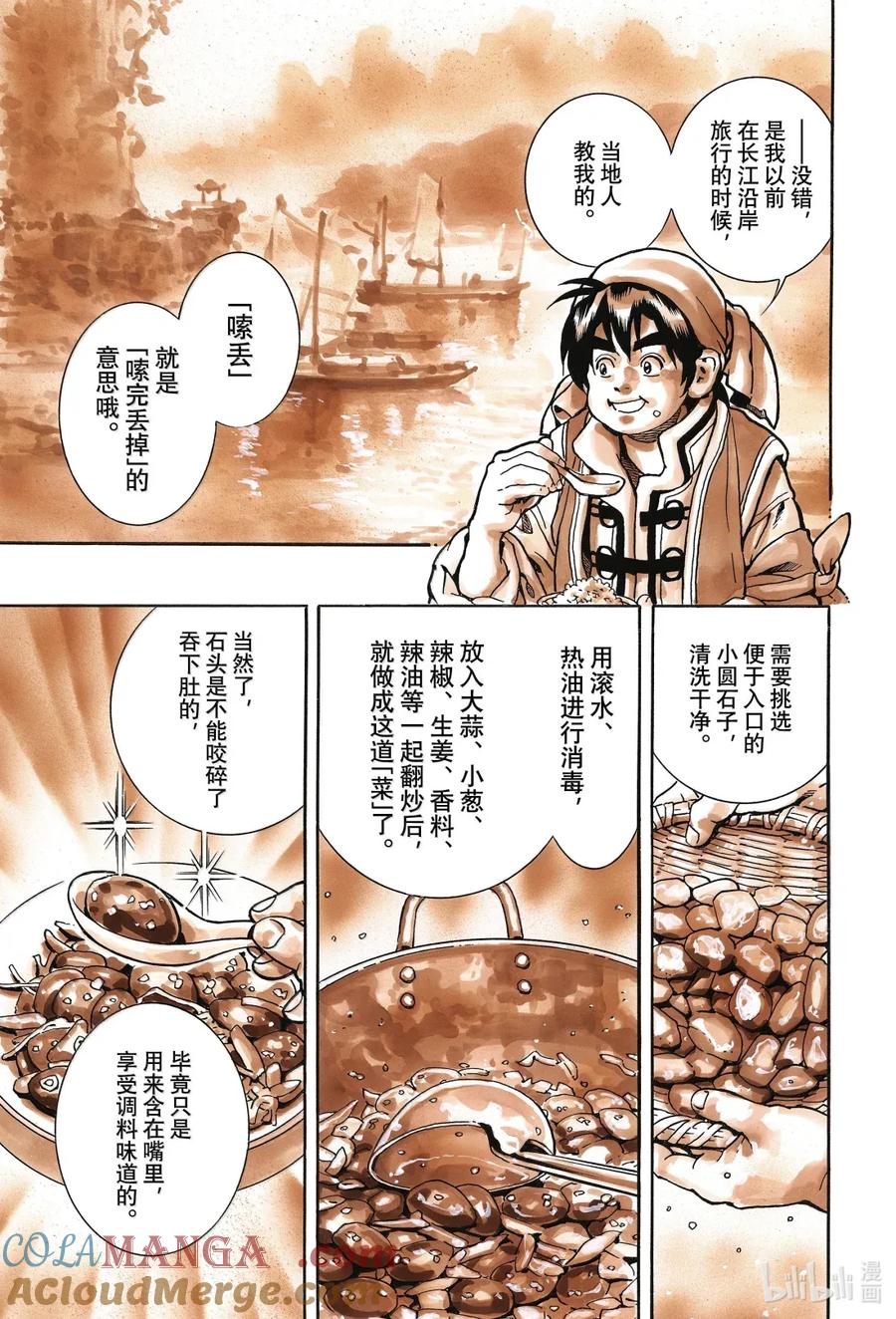 中华小当家！极 - 170 坚定意志的料理 - 第15张图