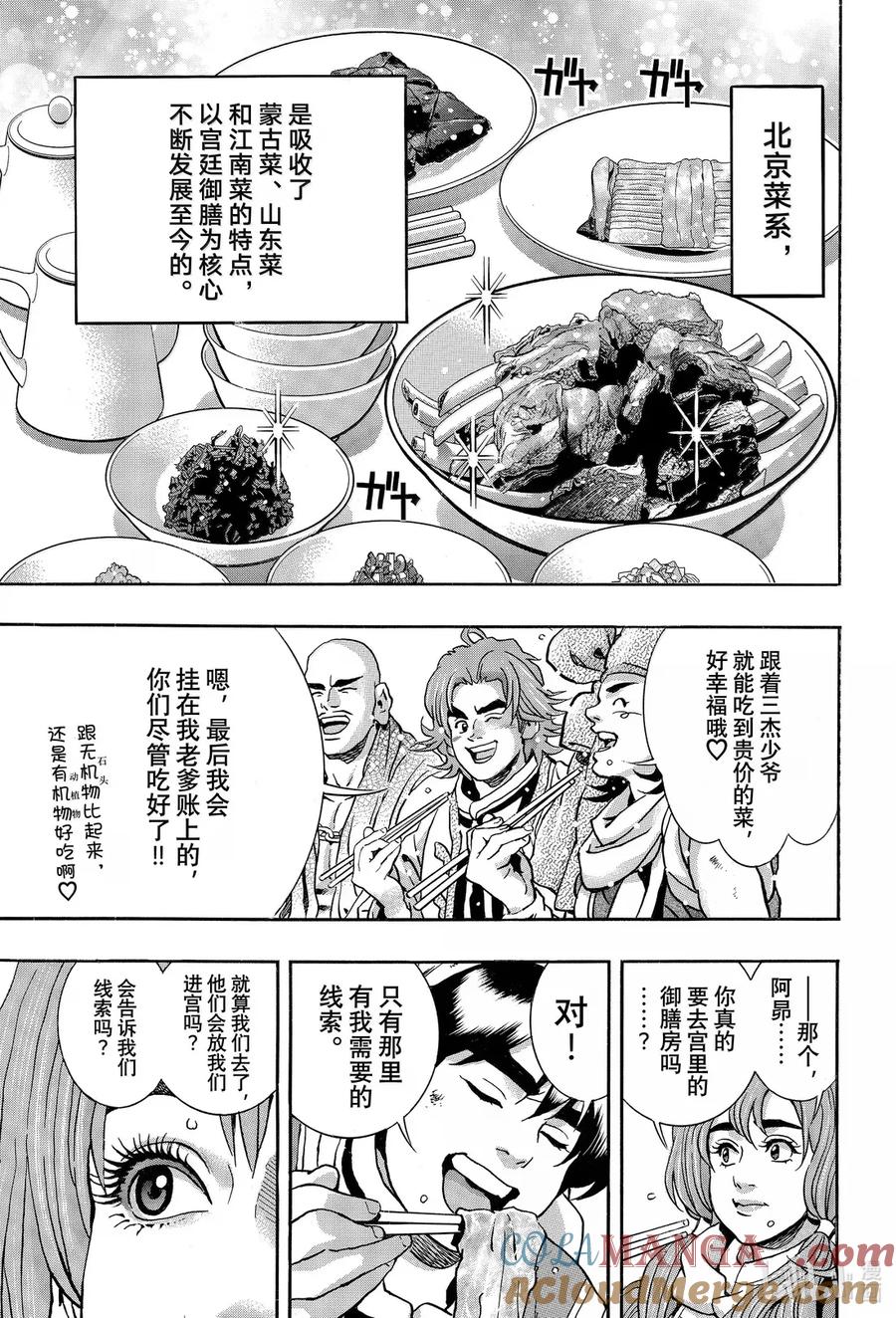 中华小当家！极 - 171 前往北京御膳房 - 第5张图