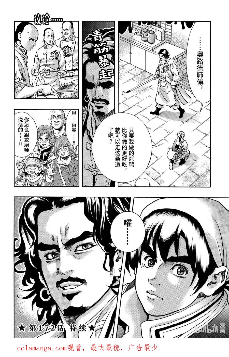 中华小当家！极 - 171 前往北京御膳房 - 第20张图