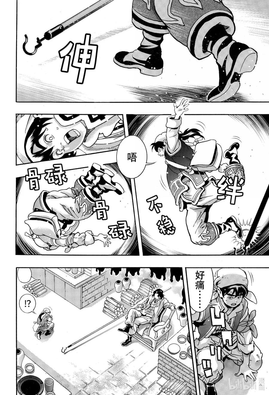 中华小当家！极 - 171 前往北京御膳房 - 第14张图