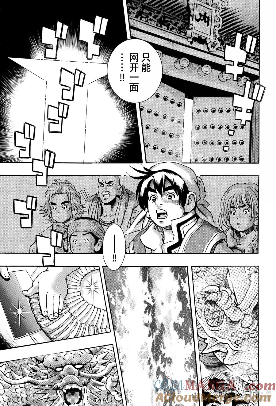 中华小当家！极 - 171 前往北京御膳房 - 第9张图