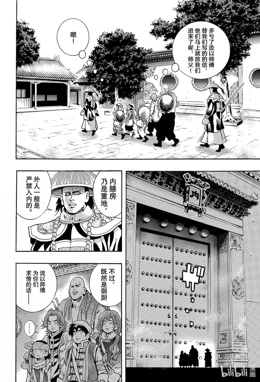 中华小当家！极 - 171 前往北京御膳房 - 第8张图