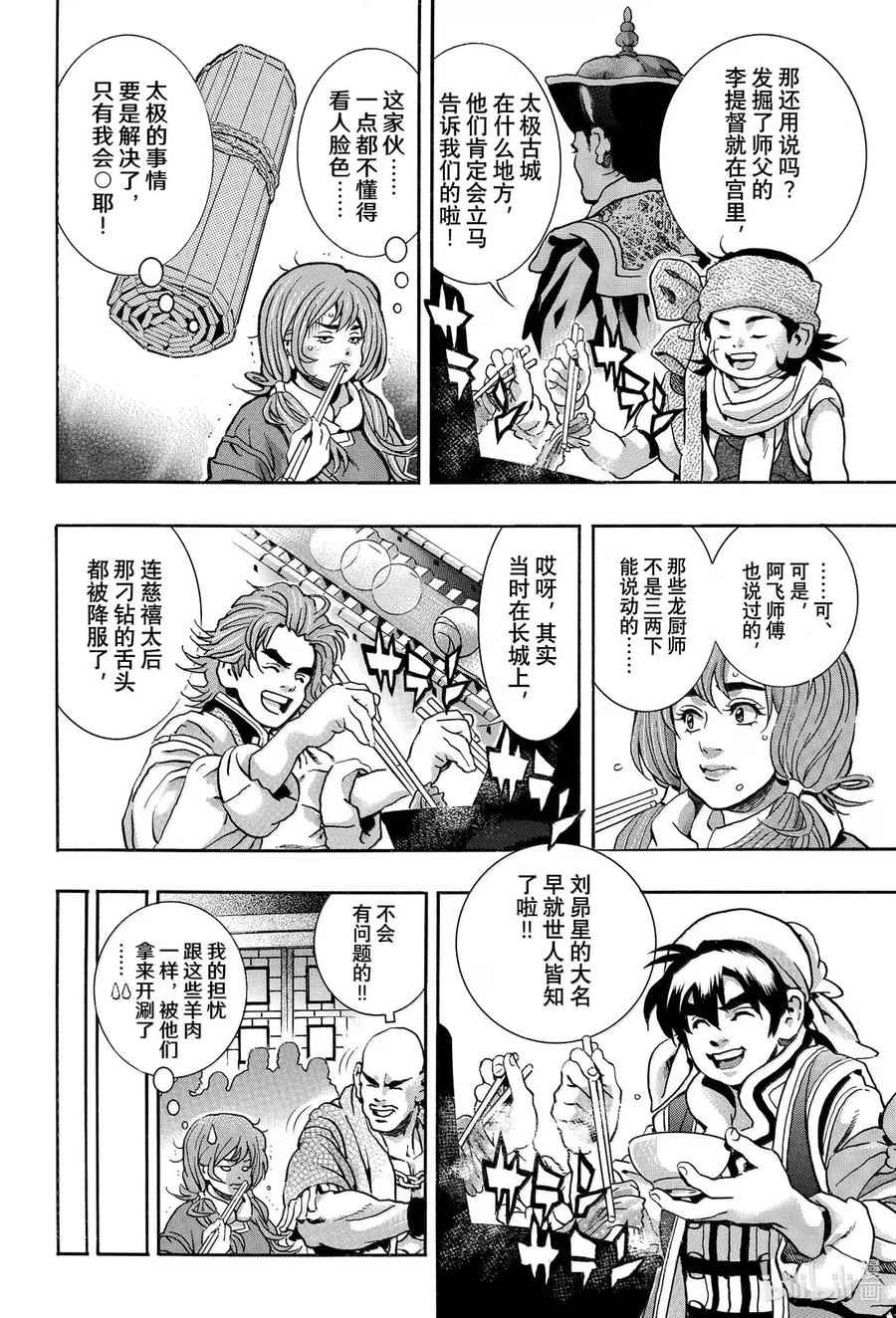 中华小当家！极 - 171 前往北京御膳房 - 第6张图