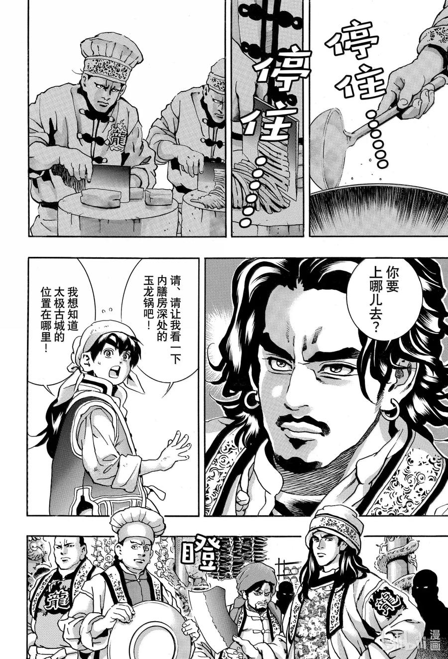 中华小当家！极 - 171 前往北京御膳房 - 第16张图