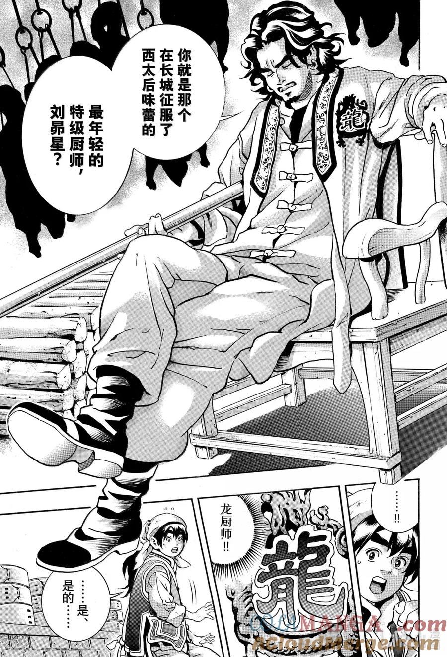 中华小当家！极 - 171 前往北京御膳房 - 第15张图