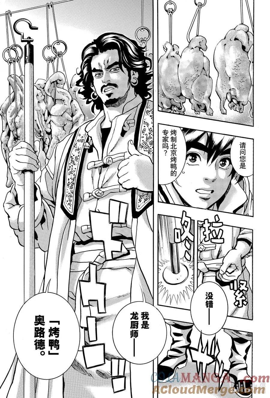 中华小当家！极 - 171 前往北京御膳房 - 第19张图