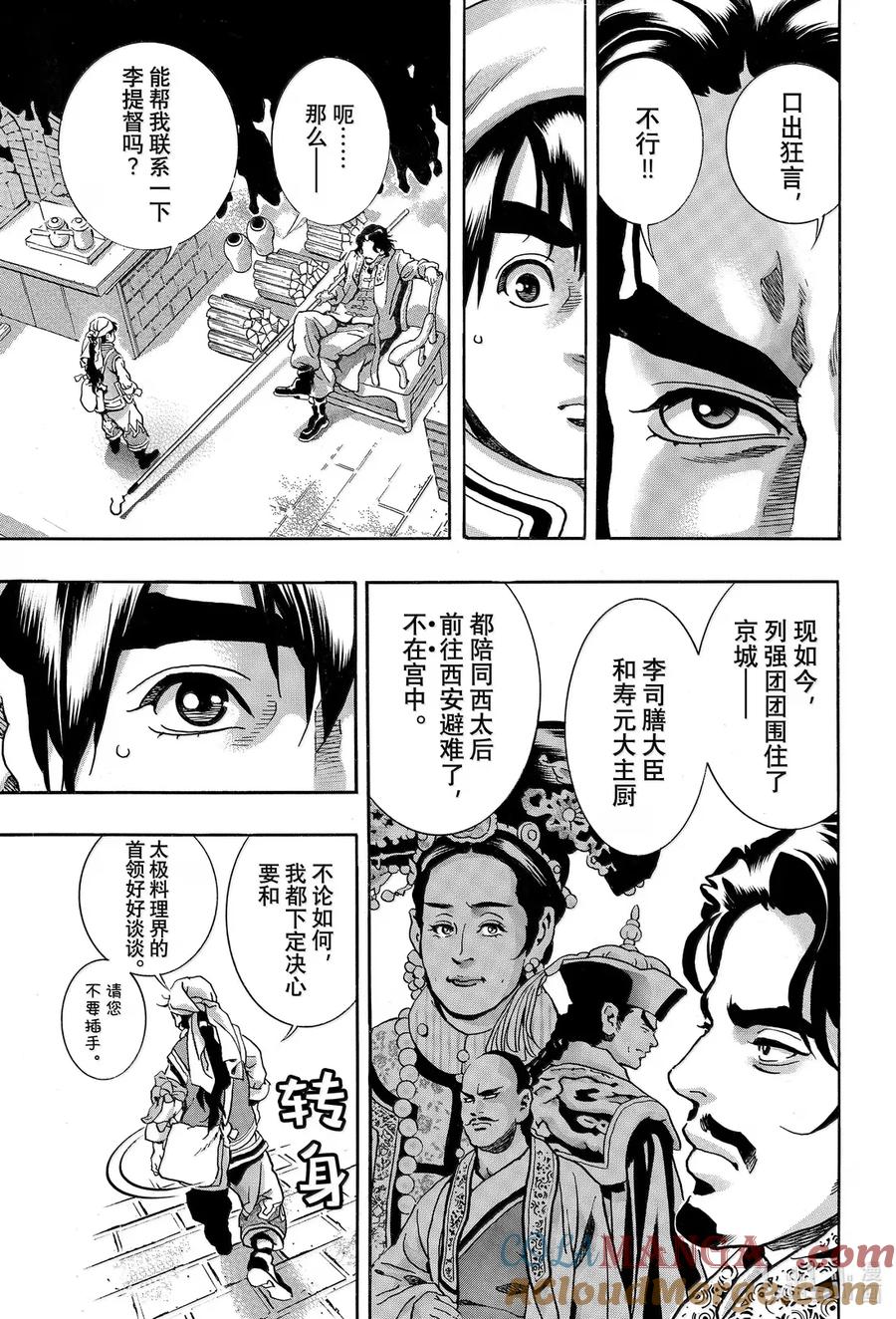 中华小当家！极 - 171 前往北京御膳房 - 第17张图