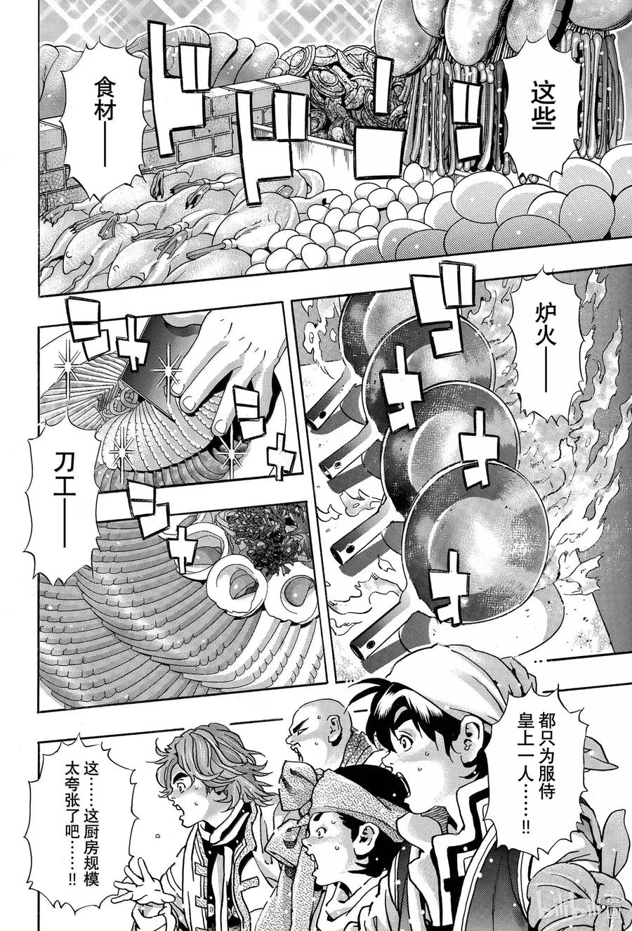 中华小当家！极 - 171 前往北京御膳房 - 第12张图