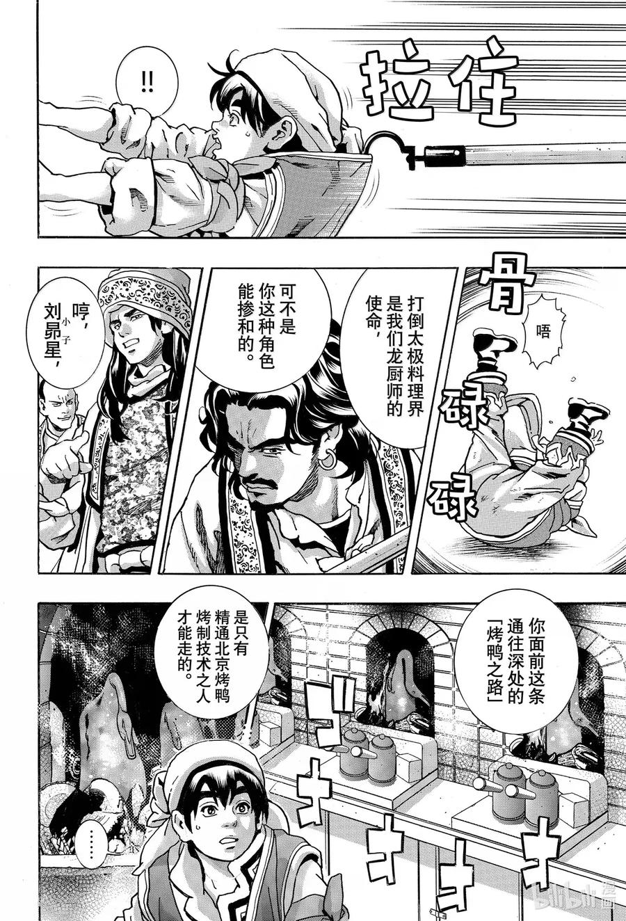 中华小当家！极 - 171 前往北京御膳房 - 第18张图