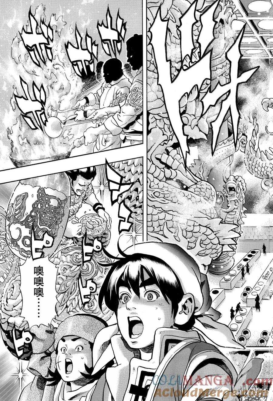 中华小当家！极 - 171 前往北京御膳房 - 第11张图