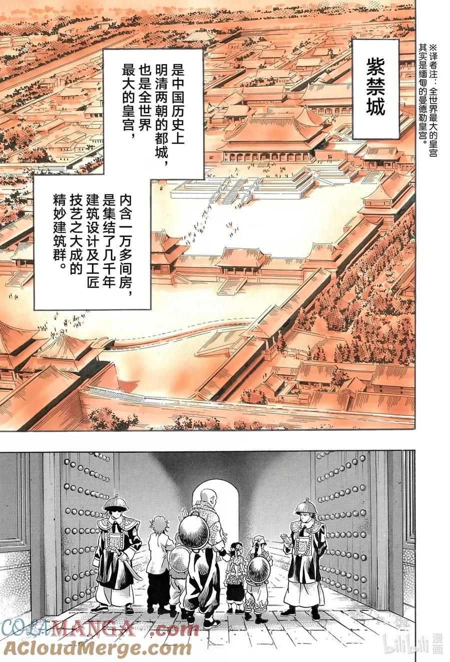 中华小当家！极 - 171 前往北京御膳房 - 第7张图