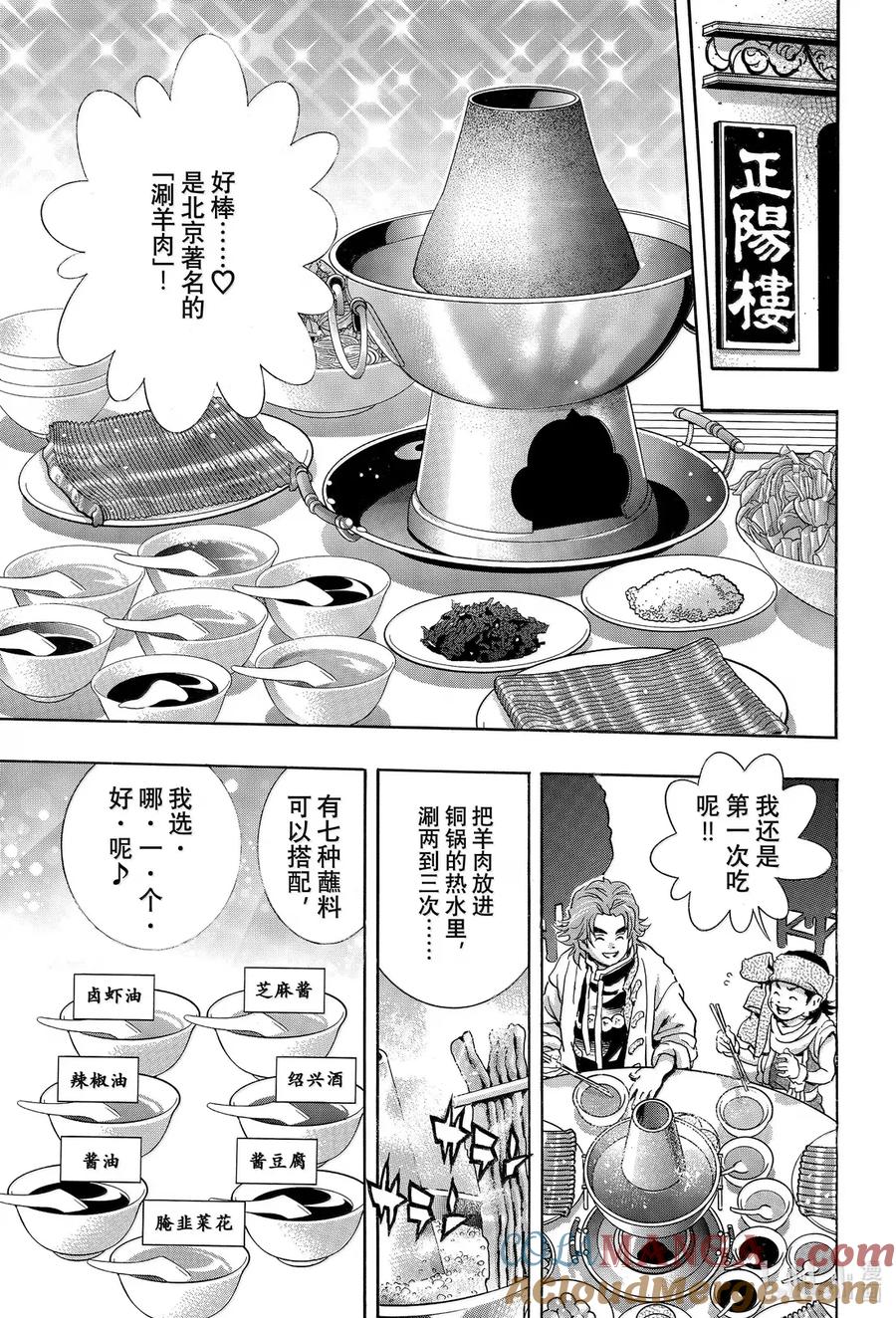 中华小当家！极 - 171 前往北京御膳房 - 第3张图