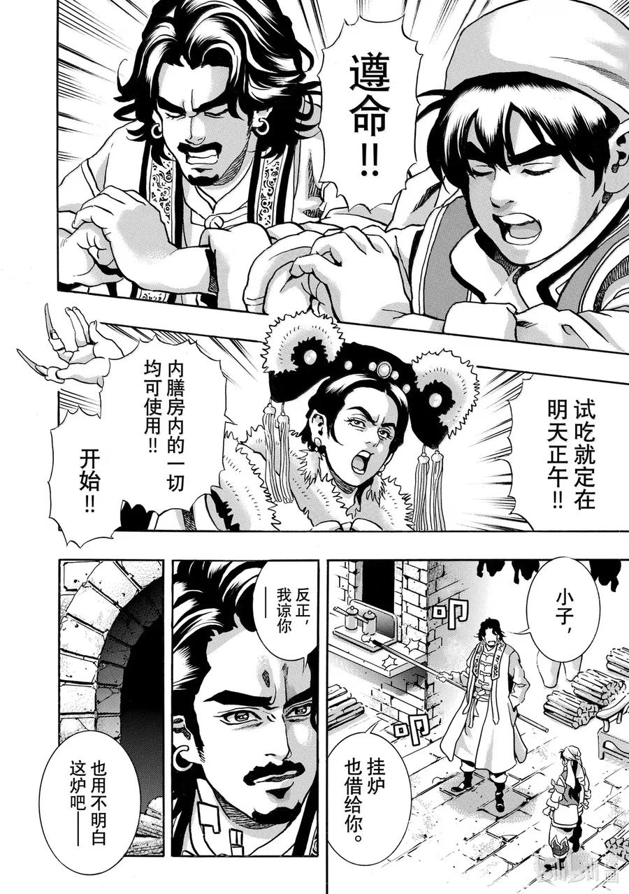 中华小当家！极 - 172 挂炉烤鸭 - 第8张图