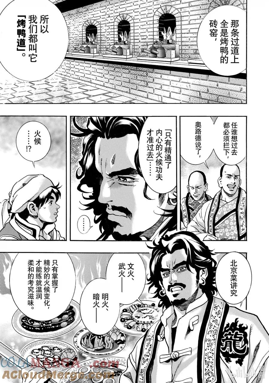 中华小当家！极 - 172 挂炉烤鸭 - 第3张图