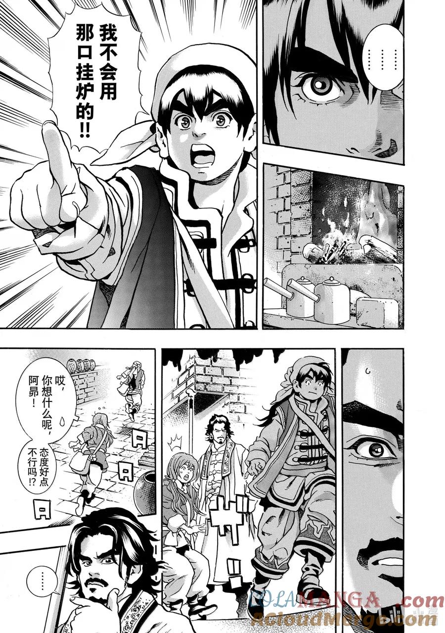 中华小当家！极 - 172 挂炉烤鸭 - 第9张图