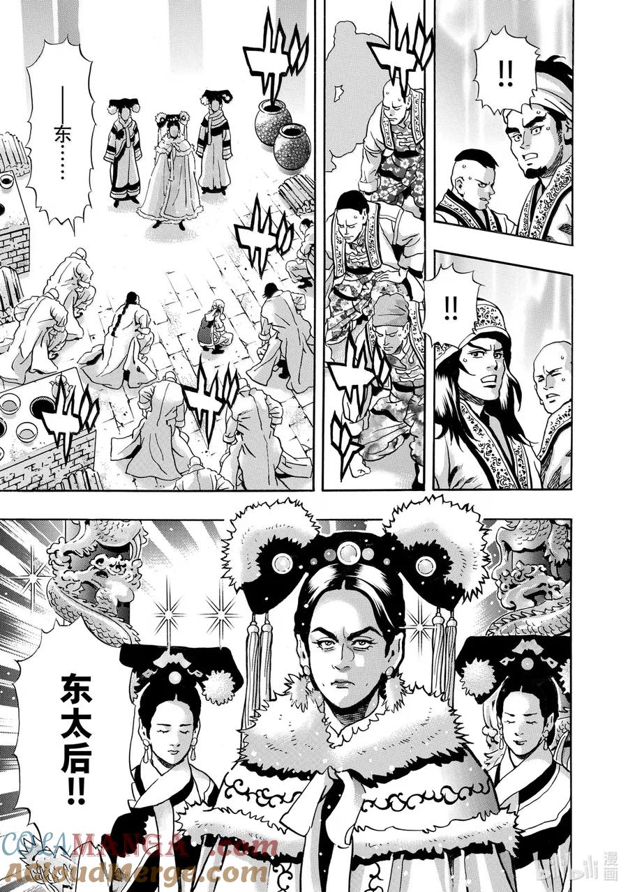 中华小当家！极 - 172 挂炉烤鸭 - 第5张图