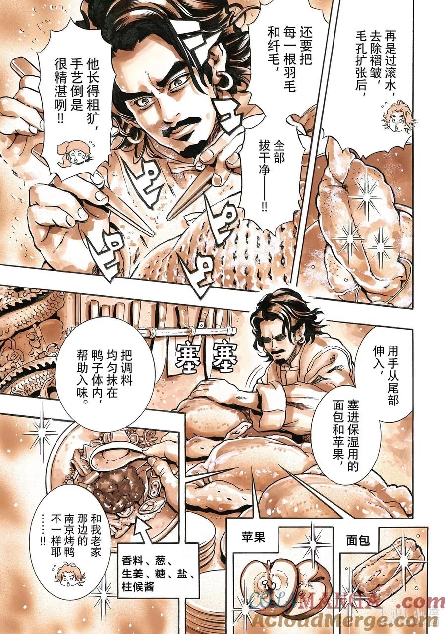 中华小当家！极 - 172 挂炉烤鸭 - 第13张图