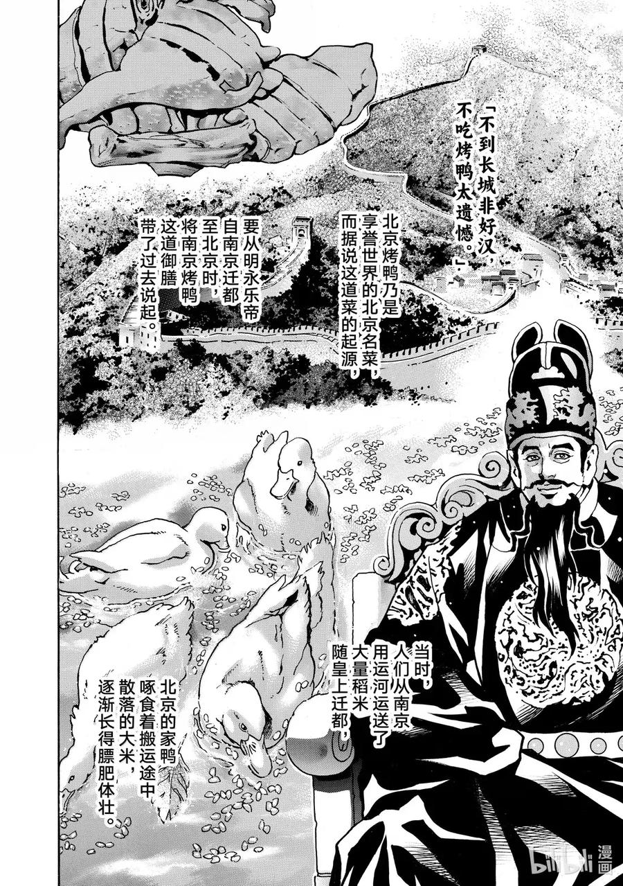 中华小当家！极 - 172 挂炉烤鸭 - 第10张图