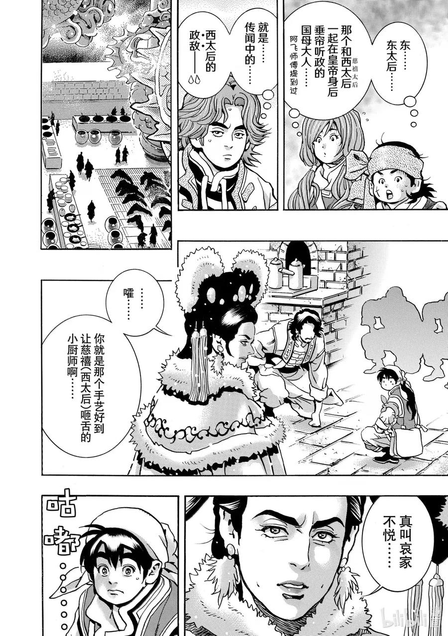 中华小当家！极 - 172 挂炉烤鸭 - 第6张图