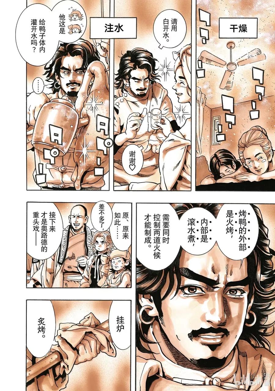 中华小当家！极 - 172 挂炉烤鸭 - 第16张图