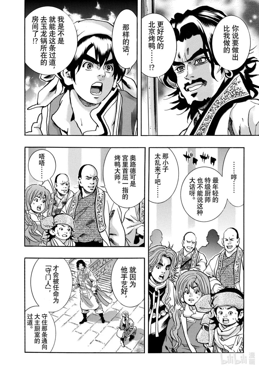 中华小当家！极 - 172 挂炉烤鸭 - 第2张图