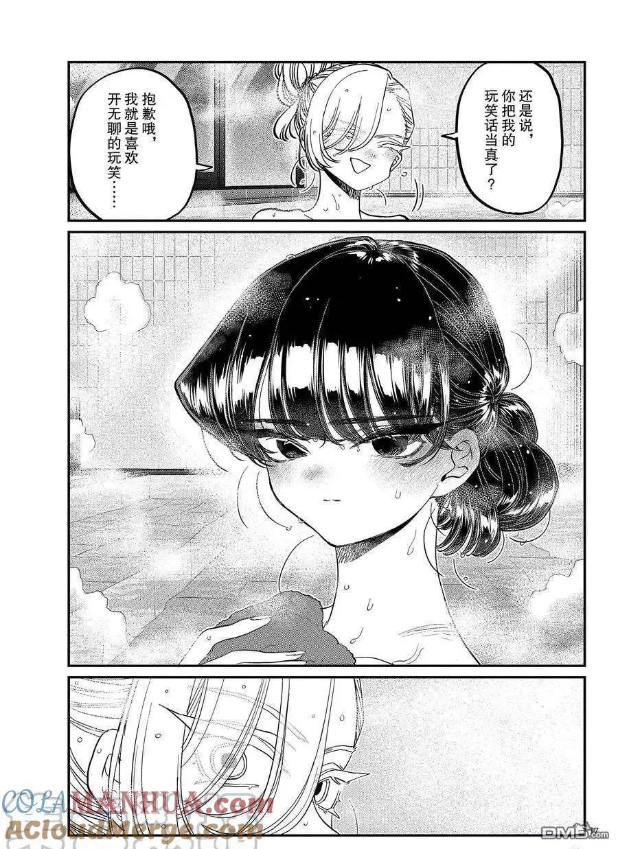 古见同学是沟通鲁蛇。 第381话 试看版 第17页