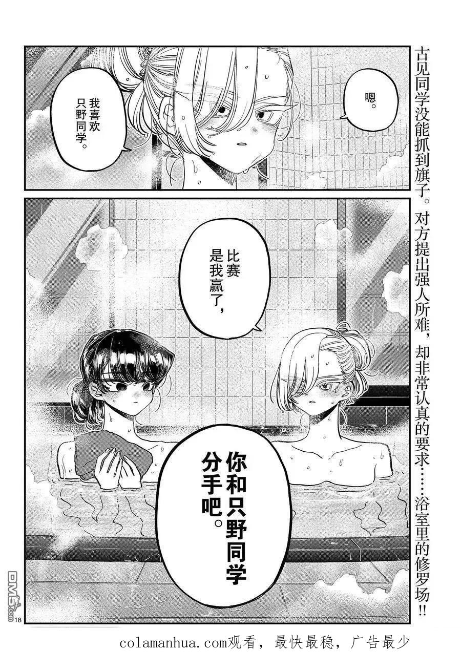古见同学是沟通鲁蛇。 第381话 试看版 第18页