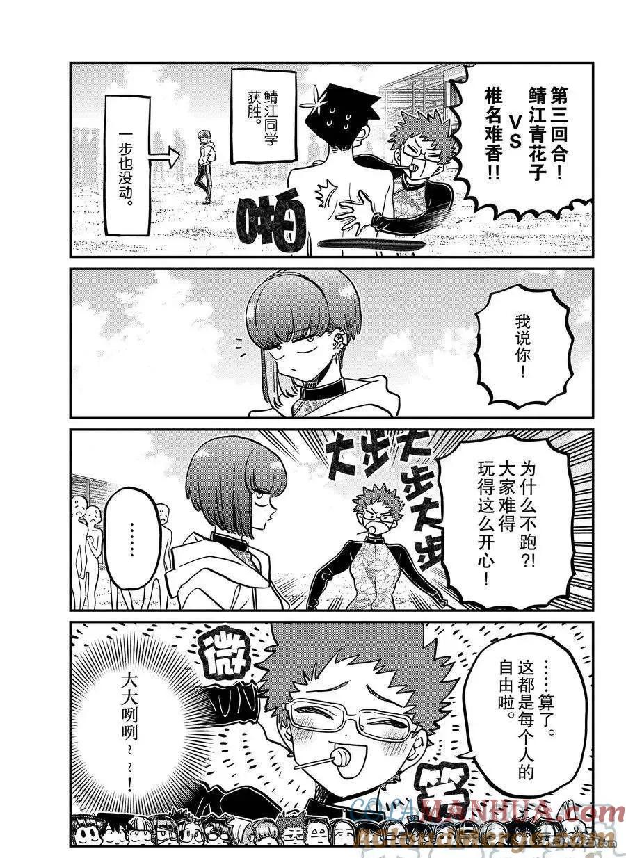 古见同学是沟通鲁蛇。 第381话 试看版 第11页