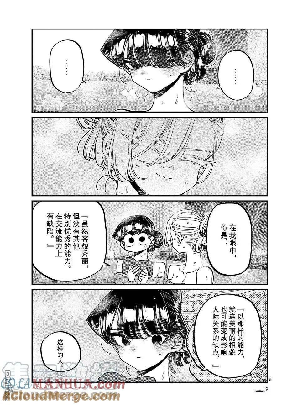 古见同学是沟通鲁蛇。 第382话 试看版 第5页