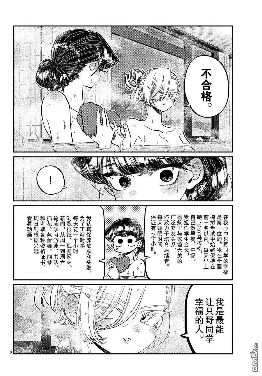 古见同学是沟通鲁蛇。 第382话 试看版 第6页